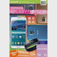 Samsung GALAXY S5+Gear應用指南 作者：Anson Wong