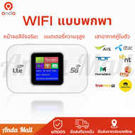 【โปรโมชั่นแฟลชเซล】Pocket WiFi ใส่ซิม Wireless 3000mAh 4G Router SIM AIS True NT เราเตอร์ใส่ซิม 5G เร