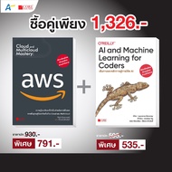 Cloud and Multicloud Mastery: aws + AI and Machine Learning for Coders