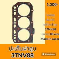 ปะเก็นฝาสูบ 3TNV88 เครื่องยนต์ 3สูบ โคมัตสุ KOMATSU ยันม่าร์ YANMAR ปะเก็นเครื่อง อะไหล่ ชุดซ่อม อะไ