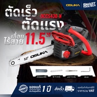 🔥บาร์11.5“  พร้อมแบต 5.0 Ah🔥 เลื่อยโซ่ไร้สาย  OSUKA OCCS430-P1 20V ( BL มอเตอร์ ) เลื่อยแบตเตอรี่ เล