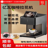 Hot sale EVEBOT Yiwa 3D กาแฟ latte art เครื่องพิมพ์อาหารโยเกิร์ตปากผ้าพัดลมภาพสี Gourmet เครื่องพิมพ