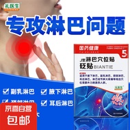礼医生 淋巴结穴位贴肿大疼痛颌下腋下淋巴疏通消散砭贴淋巴结散结膏药贴专用颈部腋下淋巴肿大消肿 三盒【疗程装】