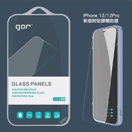 Gor iPhone 12/12Pro Mon貼 鋼化貼 屏幕貼 保護貼 全屏 附貼膜輔助器