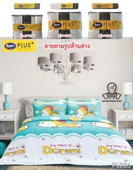 Satin Plus PL026 ชุดผ้าปูที่นอน ขนาด 6 ฟุต (ไม่มีผ้านวม) โดเรมี่ Dorami