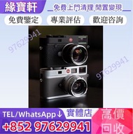 緣寶軒高價回收相機 相機鏡頭 Leica/萊卡 Rollei/祿來（祿萊） Hasselblad 哈蘇  Canon/佳能 Miniliux Olympus/奧林巴斯 Contax/康泰時 Penta