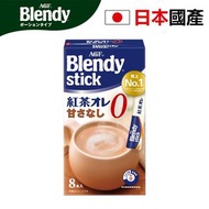 日本直送 即溶香濃皇家奶茶(無糖)8條 來自印度斯里蘭卡精選紅茶日本產奶粉 平行進口[此日期前最佳：2027年10月]