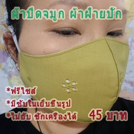 ผ้าปิดจมูกปักลายดอกไม้ในตัว โทนสีธรรมชาติ ใส่แล้วหน้าเรียว ไม่หนา ไม่ยับ หน้ากากผ้าปักลายดอกไม้ หน้ากากผ้า3ชั้น แบบบาง