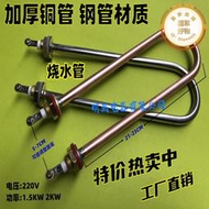 瞬熱式電熱水器 粵豪 Tempo 泓鋒發酵箱 醒發箱配件加熱管 發熱管 電熱管