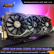 VGA การ์ดจอ ค่ายเเดง :: Asus Rog Strix RX580 O8G Gaming v As the Picture One