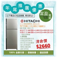 [至抵價] HITACHI 日立 RH200PH1 R-H200PH1 201公升 雙門雪櫃 (上置冰櫃) (不鏽鋼色) [保證100%全新行貨 原廠保養]