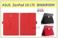 ASUS  ZenPad 10 LTE(Z301ML) 荔枝紋側掀保護套