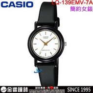 【金響鐘錶】現貨,CASIO LQ-139EMV-7A,公司貨,指針女錶,錶面設計簡單,生活防水,手錶,指考錶,學測錶