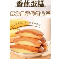 Diabetes Staple Food Sugar Control Food Sucrose-Free Banana Soft Cake Diabetes Special Food Flagship