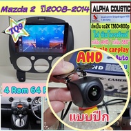 จอแอนดรอย Mazda 2 มาสด้า2 ปี08-14 📌 Alpha coustic Snapdragon 4แรม 64รอม 8คอล Ver.13 ซิมIPS DSP กล้อง