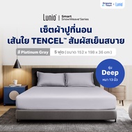 Lunio ผ้าปูที่นอน ปลอกหมอน เกรดพรีเมียม เส้นใย TENCEL™ นุ่ม ลื่น เย็น อ่อนโยนต่อผิว รุ่น Smart SnowW