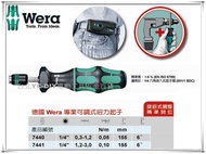 【台北益昌】德國 Wera 專業 可調式 扭力起子7441 1/4"