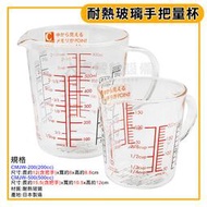 日本製 HARIO 耐熱 玻璃 手把量杯 (200~500ml)【含稅付發票】手把量杯 計量杯 料理量杯 玻璃杯 嚞