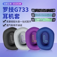 Suitable for Logitech Logitech G733 Headphone Cover g335 Headphone Cover Head-Mounted Sponge Cover H
