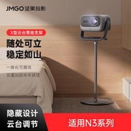 台灣售後｜Ub貳蛋數位｜Jmgo堅果X型雲台落地支架 適用N3