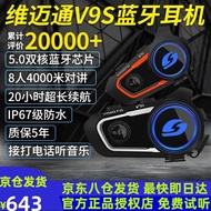 维迈通V9S V9X V8S摩托车头盔蓝牙耳机全盔内置对讲专用配件骑行JBL单元 V9S全套配件（橙色+银色装饰条）