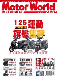 摩托車雜誌Motorworld 07月號/2020 第420期 電子書