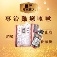 太和洞 - Tai Wo Tung 太和洞 - 太和洞久咳丸 – 6樽裝 – 100% 香港製造(HKP -03409)