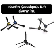 Side Brush For ILIFE Robot Vacuum Cleaner – Replacement Superior Cleaning