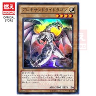 YUGIOH CARD Alexandrite Dragon 紫翠玉龙 EP12-JP21 ST12-JP001 SD25-JP003 VS15-JPS01 N SR [KOKORO 游戏王] [龙]