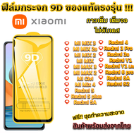 ฟิล์มกระจก Xiaomi แบบเต็มจอ 9D Xiaomi MI Mix 4 Mix 3 Mix 2s Mix 2 Mi Max 3 Mi Max 2 Redmi 5 Plus Redmi 5A Red mi 4 Redmi 3 Pro Redmi 3s Redmi y1 Lite