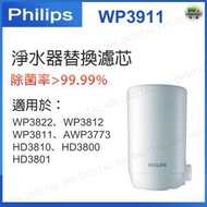 飛利浦 - WP3911 替換濾芯 (適用於WP3822 / WP3812 / WP3811 / AWP3773 / HD3810 / HD3800 / HD3801)【平行進口】