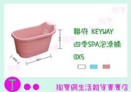 聯府 KEYWAY 四季SPA泡澡桶 BX5 3色 衛浴桶/洗澡桶 商品已含稅ㅏ掏寶ㅓ 