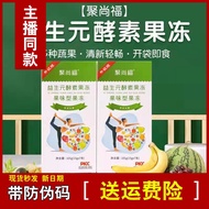 ❧❁○[Anchor the same paragraph] Jushangfu jelly enhanced version of prebiotic enzyme jelly in a box of 7 upgraded version