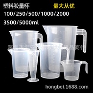 KY&amp; 100m l250ml500lm 1000ml 2000ml Plastic Glue Measuring Cup Single Handle Baking Measuring Cup Measuring Cup PMN8