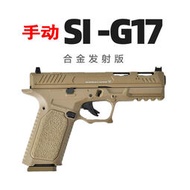 【促銷】DK 手拉sig17格洛克軟彈槍合金屬仿真模型g17s成人14歲以上玩具搶