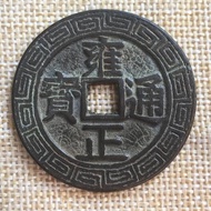 Spend Money Copper Coins Ancient Coins Yongzhengtong Baotianxia Taiping Qing Dynasty Coins Antique C