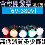 高亮度APT指示燈AD16-22D/S 12V 6V 220V 24V 信號燈 48V 110V 36V 380V