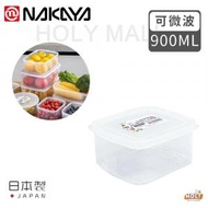 NAKAYA - 密封膠盒900ml 日本製 微波爐可用 透明食物保鮮盒 帶刻度