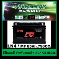 แบตเตอรี่รถยนต์ FB รุ่น S-85 LN4 , MF85 Ah. พร้อมใช้ ไม่ต้องเติมน้ำ สำหรับรถปิคอัพ SUV <2800cc. As