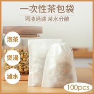 [大碼100枚/12cm] 花茶袋 抽繩隔渣袋 濾茶袋 過濾袋花茶 咖啡 滷煮 湯藥 環保不織布 隔渣過濾袋-10*