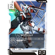 [GD01-081] M1 Astray (Common) Gundam Card Game A Licensed Game.