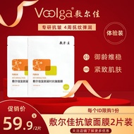 敷尔佳复颜凝时抗皱面膜 紧致肌肤 2片体验装