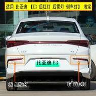 Suitable for Biadi e3 Rear Fog Light Rear Bumper Light Assembly New Energy E3 Rear Bumper Light Reve