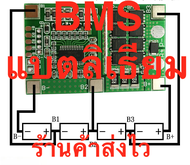 BMS 20S 60v 60A ใช้กับแบตเตอรี่ลิเธียม ฟอตเฟส 3.2v LFP รุ่นธรรมดา