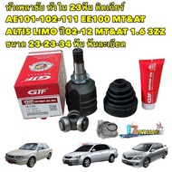 หัวเพลาขับ หัวใน 23ฟัน ติดเกียร์ AE101-102-111 EE100 ALTIS LIMO ปี02-12 ขนาด 23-23-34