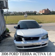 出清~零件車 2006 FORD TIERRA ACTIVA 1.6 零件拆賣~便宜售