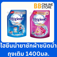 ไฮยีนน้ำยาซักผ้าชนิดน้ำ 1400มล.
