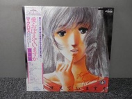 【中古絕版】超時空要塞 可有記起愛 劇場版音楽篇 飯島真理 1984年日本首版 Macross Do You Remember Love Soundtrack LP Vinyl Record 1984