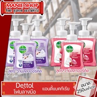 เก็บโค้ดส่วนลดภายในร้าน Dettol โฟมล้างมือ แอนตี้แบคทีเรีย โรสแอนด์เชอร์รี่ วานิลลาออร์คิด 250มล น้ำย