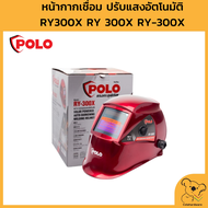 POLO RY300X RY 300X RY-300X หน้ากากปรับแสงอัตโนมัติ หน้ากากเชื่อมปรับแสงอัตโนมัติ หน้ากากเชื่อมออโต้ รุ่นพรีเมี่ยม